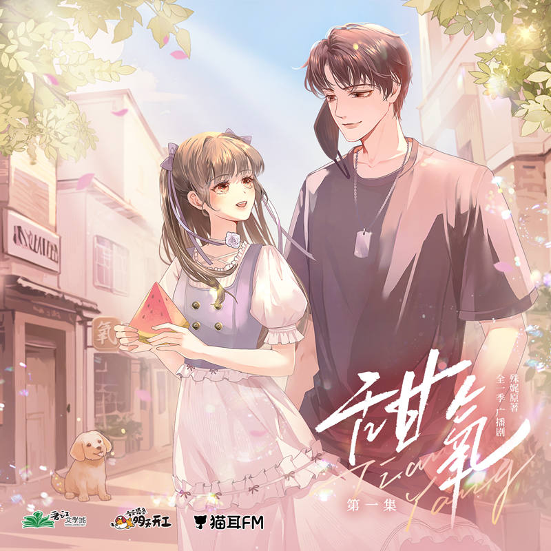 奉贤区狼狗广播剧